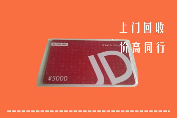 伊犁州回收京东卡
